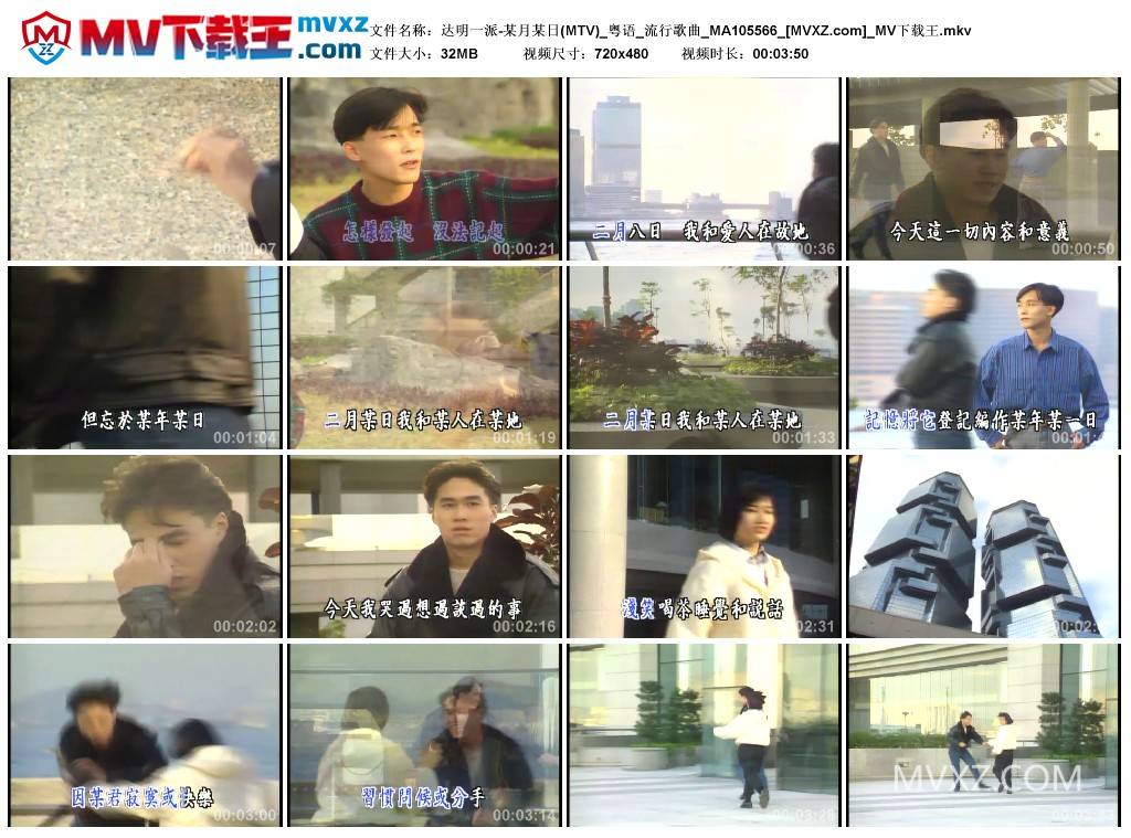 达明一派-某月某日(MTV)_粤语_流行歌曲_MA105566
